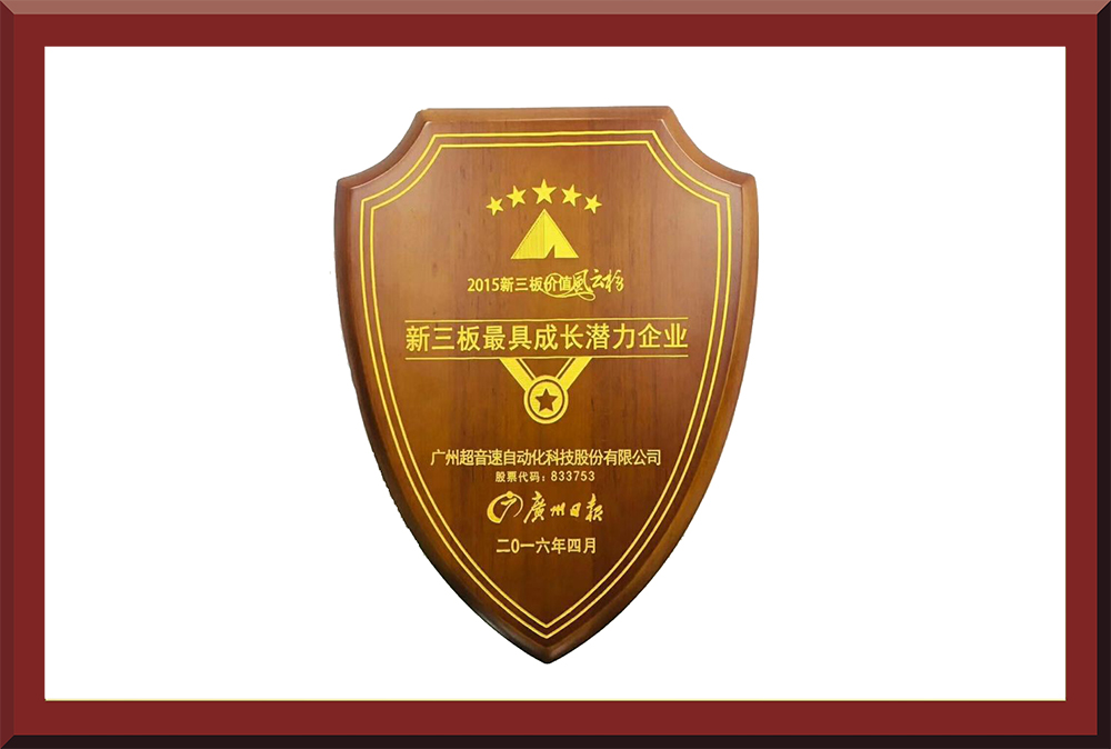 39、新三板最具成長(zhǎng)潛力