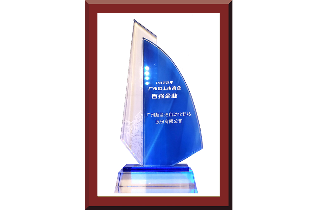 34、廣州市擬上市百?gòu)?qiáng)榜獎(jiǎng)杯