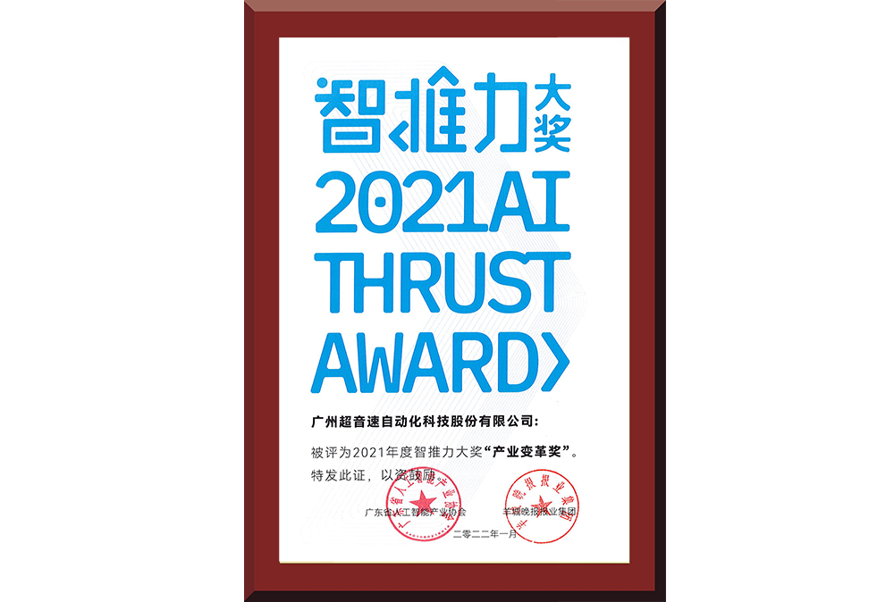 17、智推力大獎(jiǎng)“產(chǎn)業(yè)變革獎(jiǎng)”