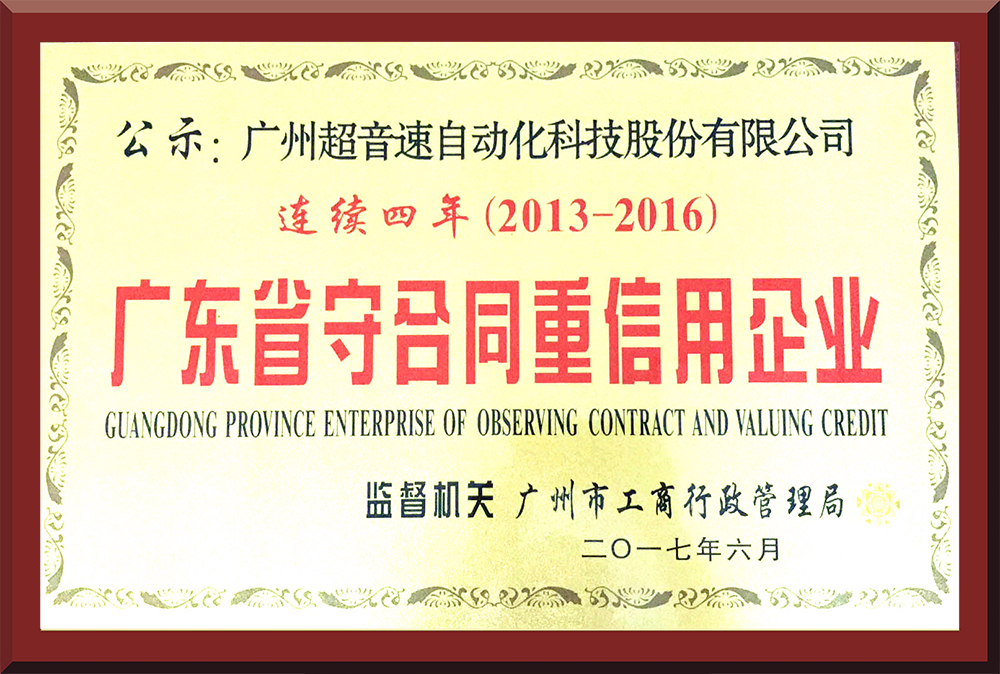 36、2013-2016守合同重信用證書