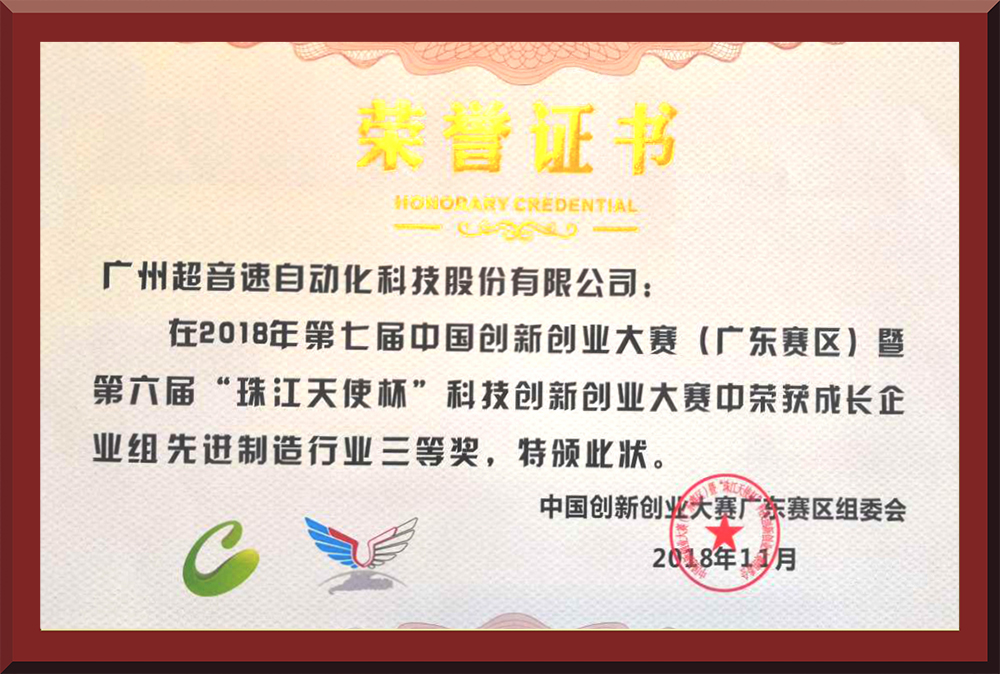 26、第七屆創(chuàng)新創(chuàng)業(yè)大賽省賽三等獎(jiǎng)