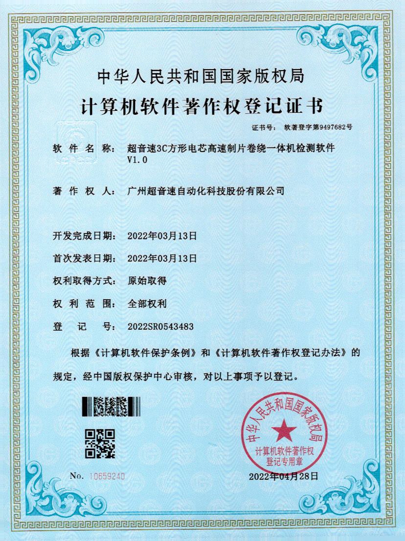 45-zoty中欧体育官方网站3C方形電芯高速制片卷繞一體機檢測軟件V1.0