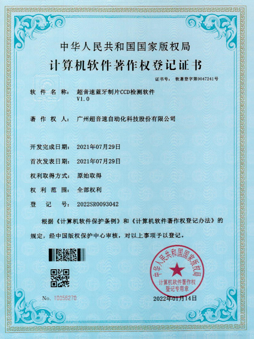 11-zoty中欧体育官方网站藍牙制片CCD檢測軟件V1.0