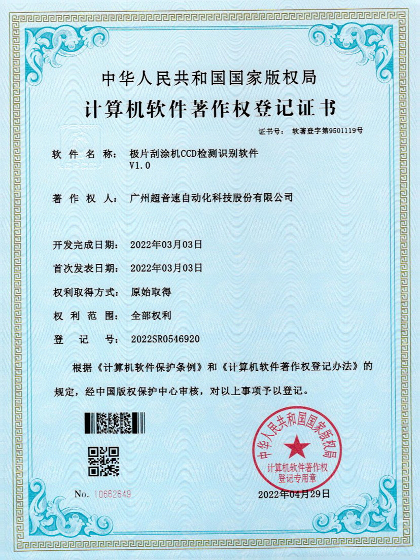 47-極片刮涂機CCD檢測識別軟件V1.0