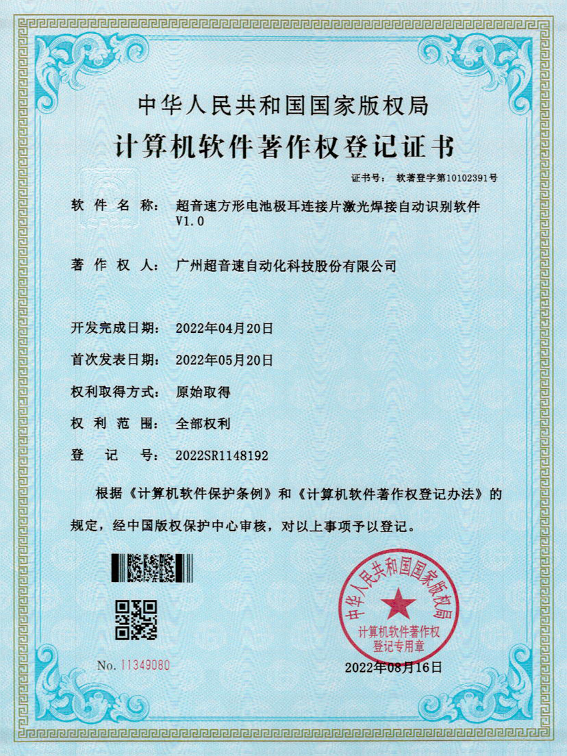 52-zoty中欧体育官方网站方形電池極耳連接片激光焊接自動識別軟件V1.0