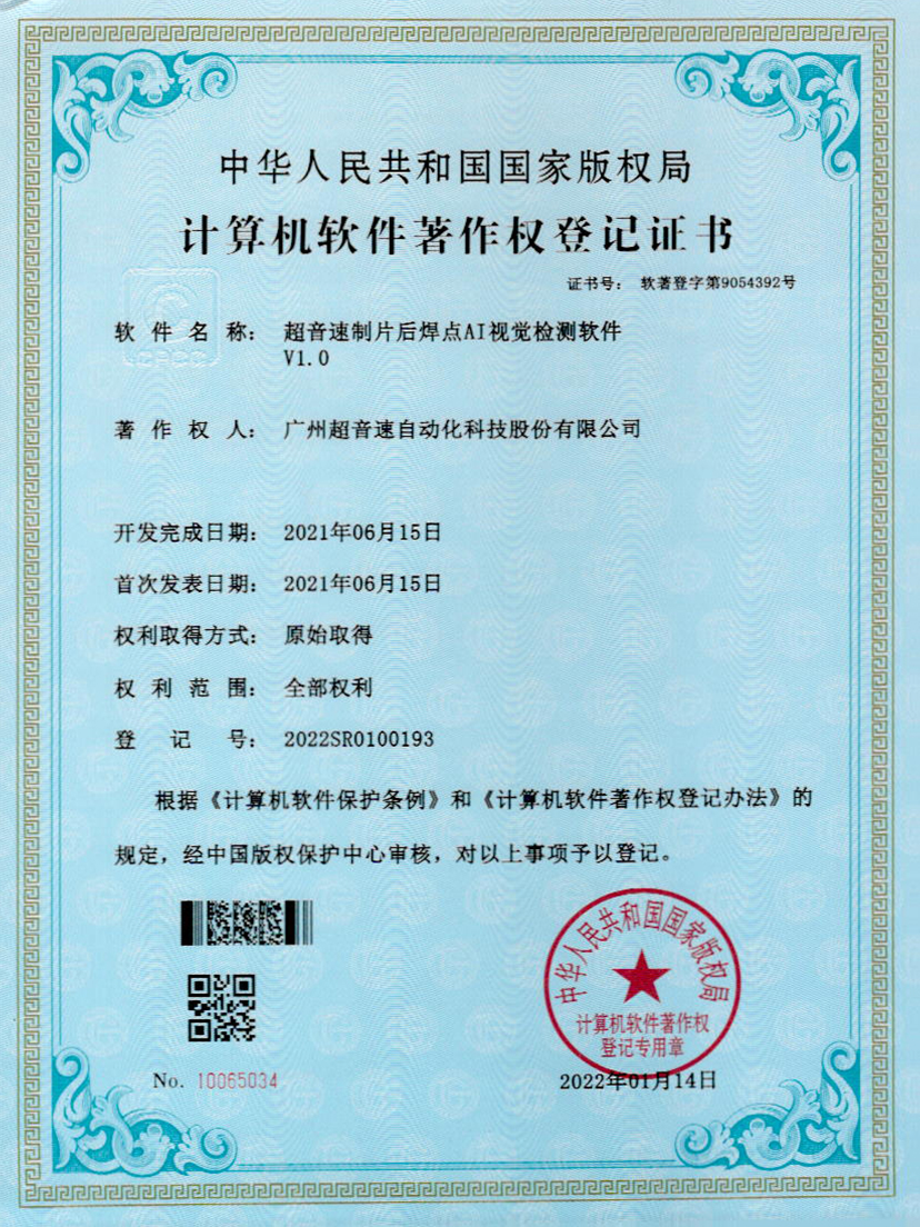 25-zoty中欧体育官方网站制片后焊點AI視覺檢測軟件V1.0