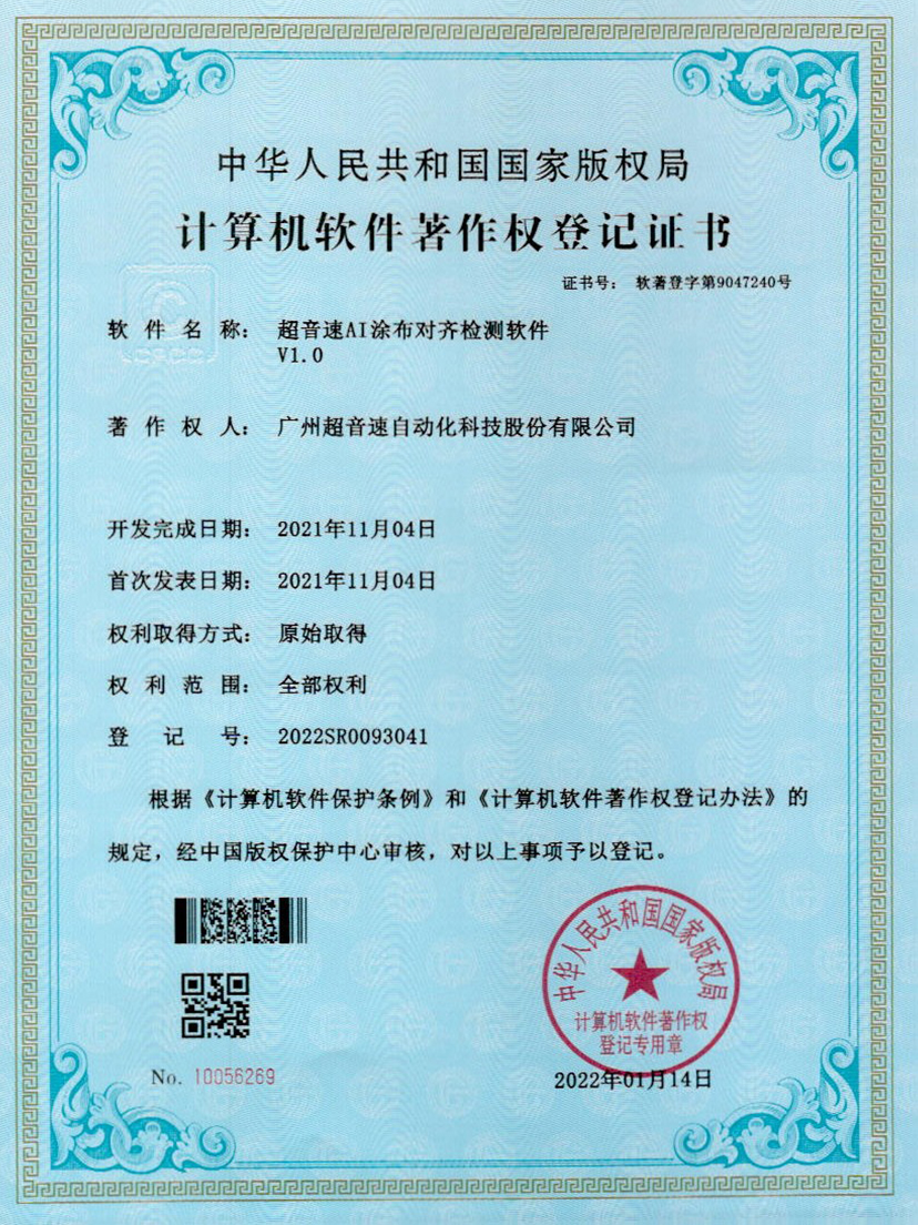 06-zoty中欧体育官方网站AI涂布對齊檢測軟件V1.0