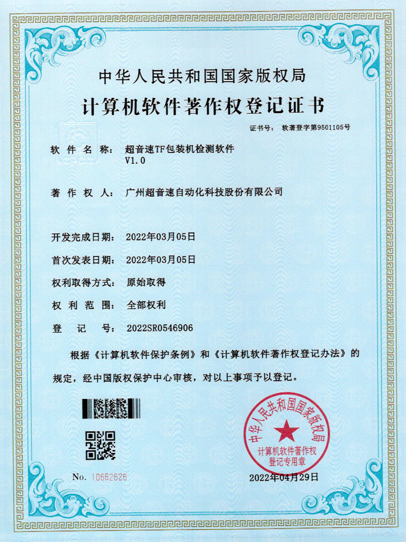 46-zoty中欧体育官方网站TF包裝機檢測軟件V1.0