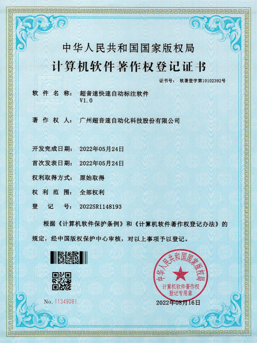 49-zoty中欧体育官方网站密封釘3D視覺焊縫質量檢測軟件V1.0