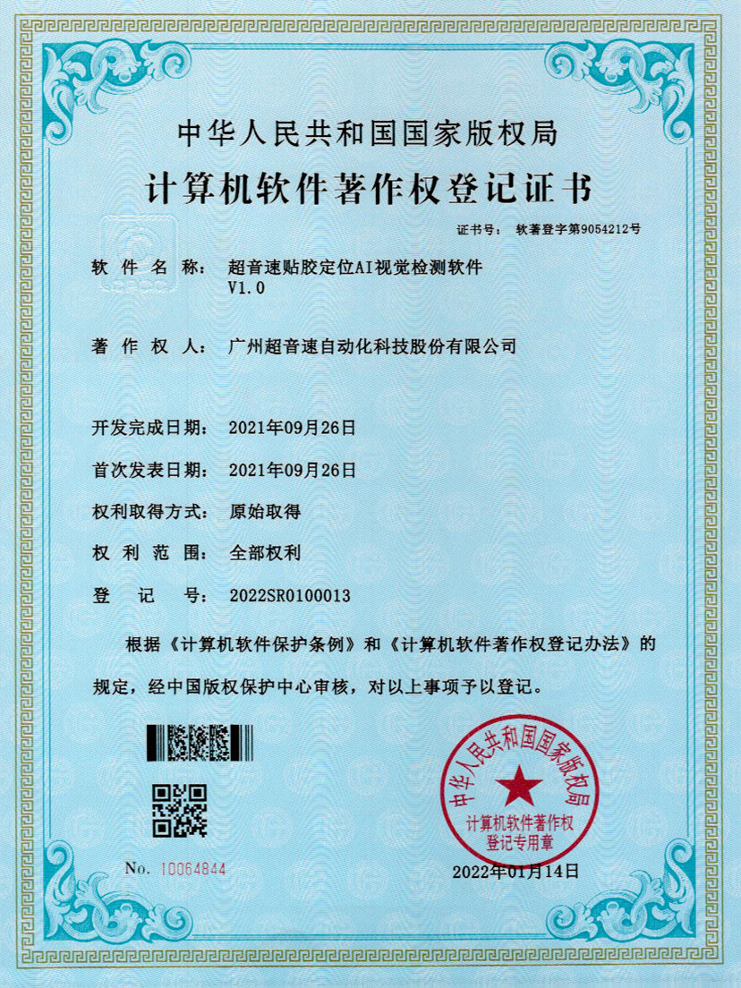 22-zoty中欧体育官方网站貼膠定位AI視覺檢測軟件V1