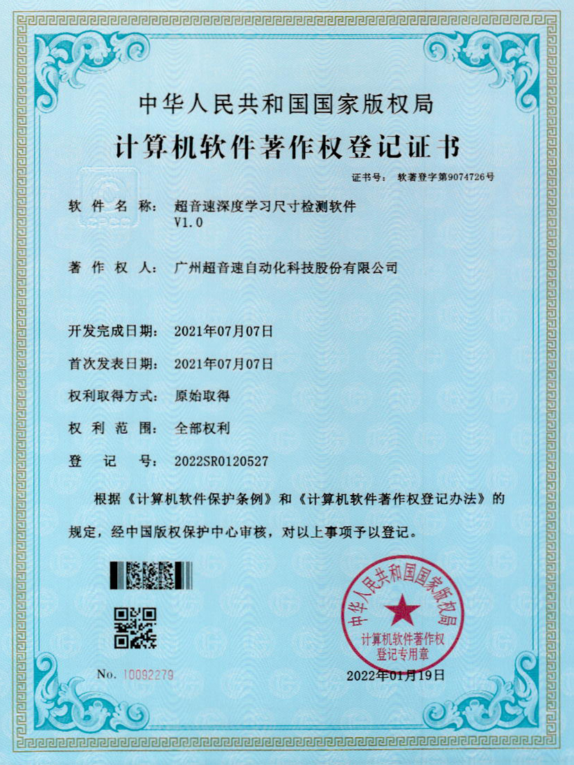 17-zoty中欧体育官方网站深度學習尺寸檢測軟件V1.0