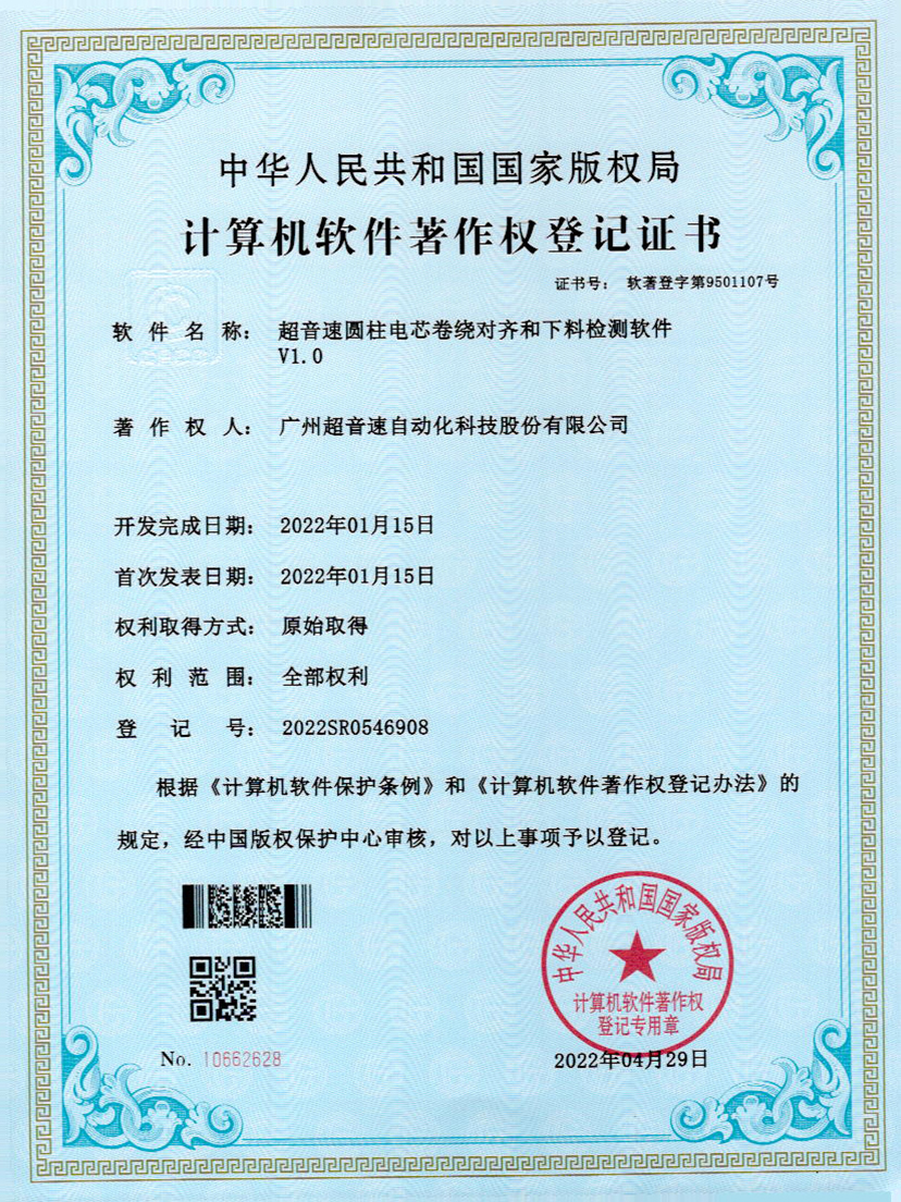 43-zoty中欧体育官方网站圓柱電芯卷繞對齊和下料檢測軟件V1.0