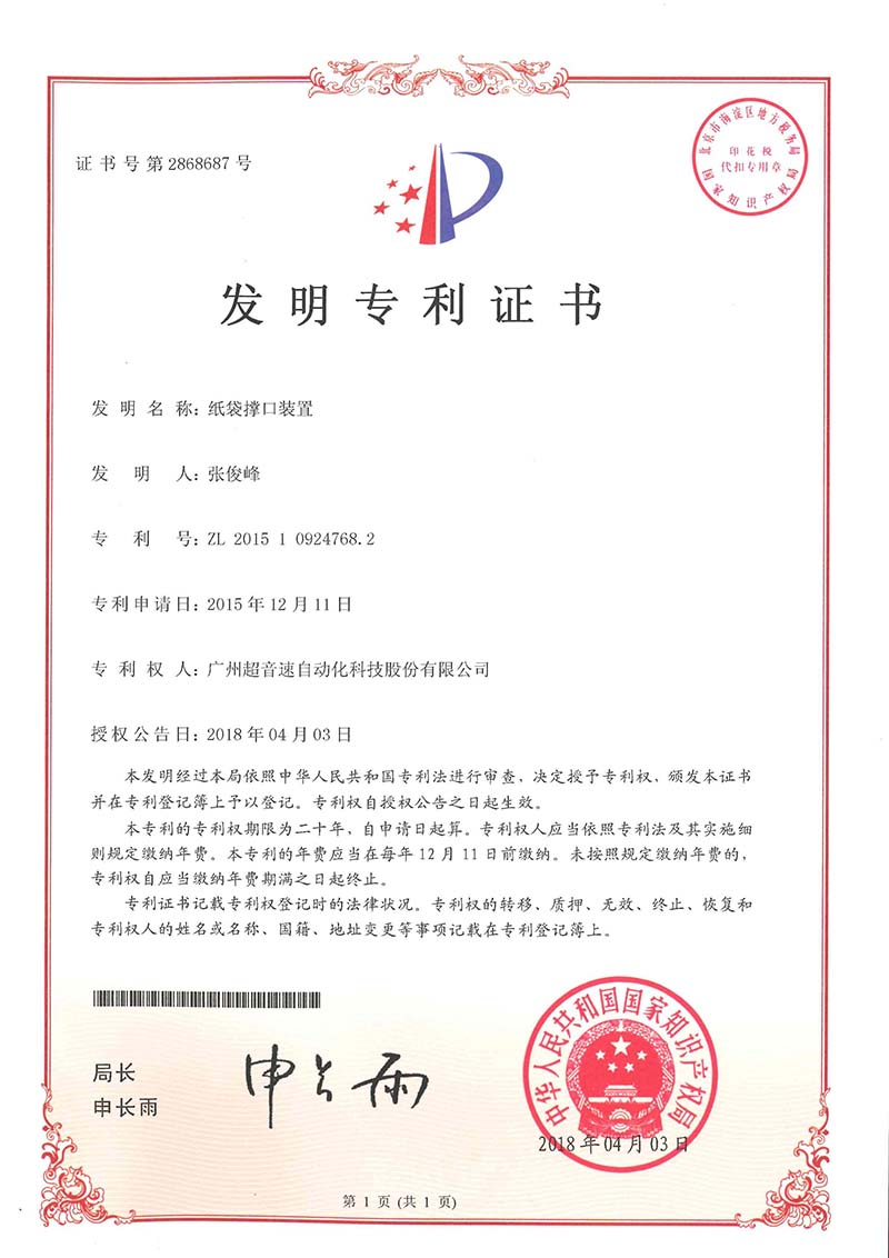 22、紙袋撐口裝置（發明）