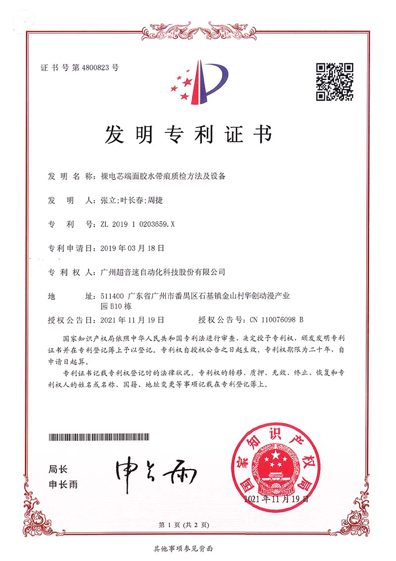 05、裸電芯端面膠水帶痕質檢方法及設備（發明）