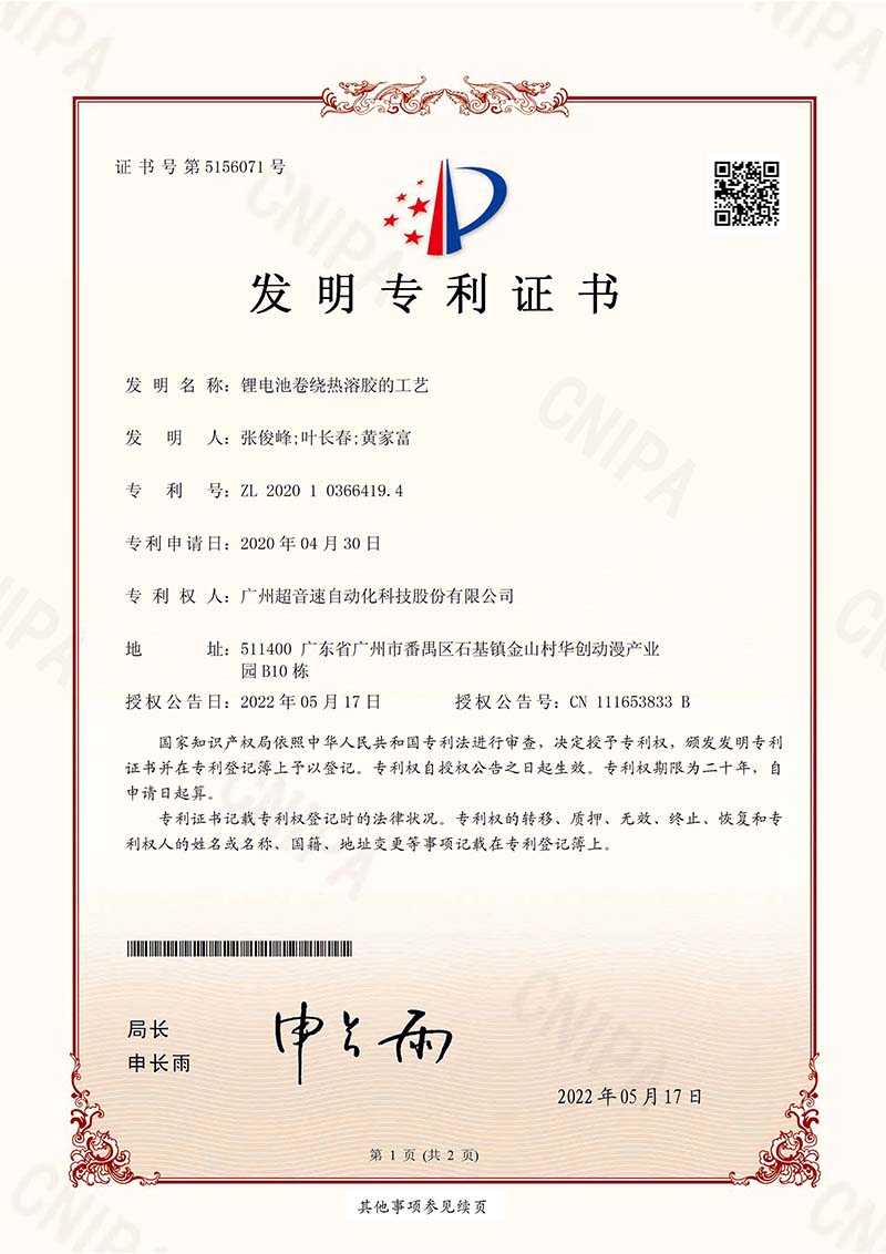 01、鋰電池卷繞熱溶膠的工藝(發明)