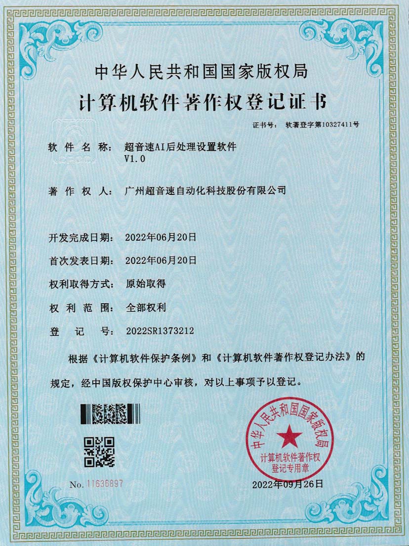 7-zoty中欧体育官方网站AI后處理設置軟件V1.0