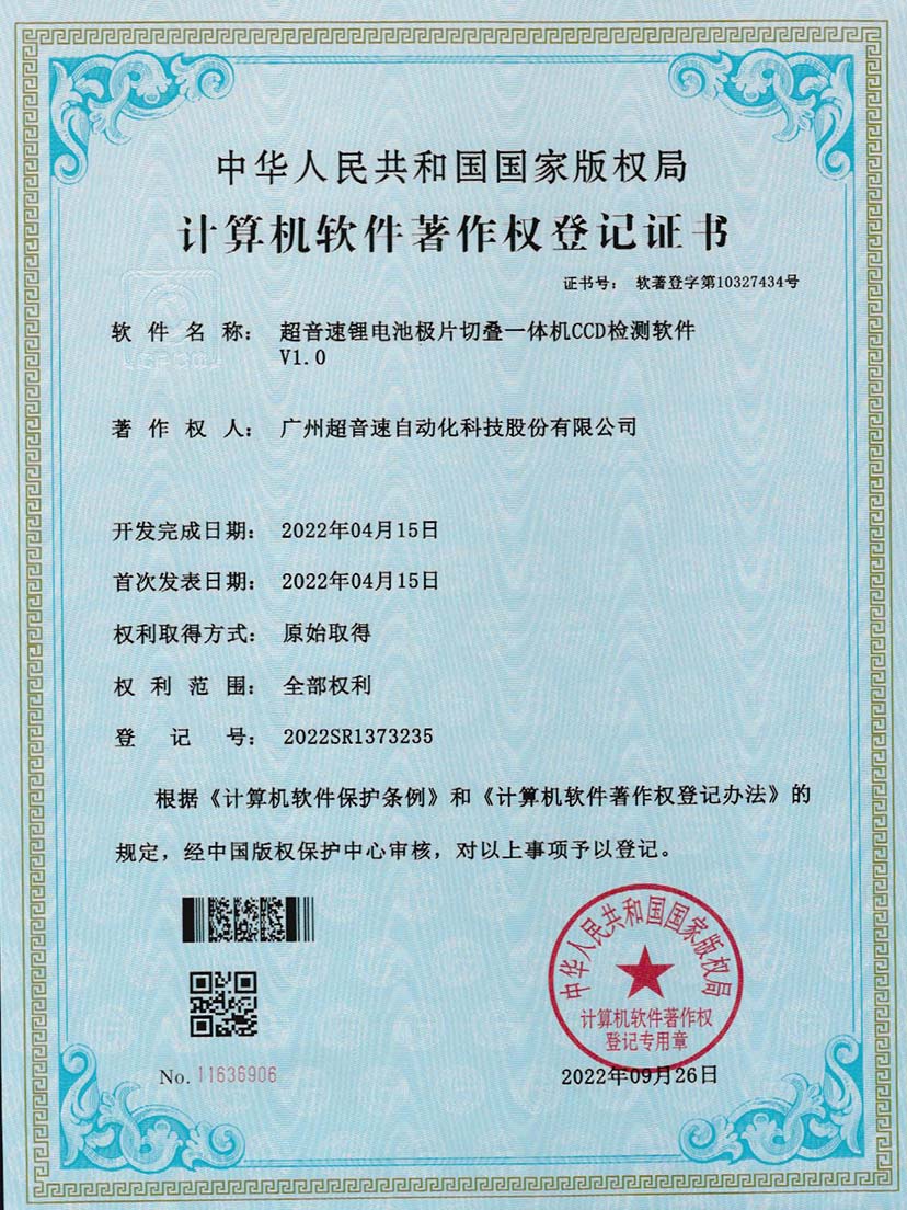 8-zoty中欧体育官方网站鋰電池極片切疊一體機CCD檢測軟件V1.0